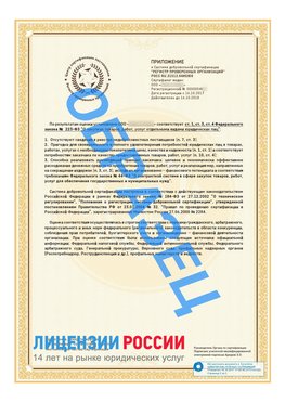Образец сертификата РПО (Регистр проверенных организаций) Страница 2 Кумертау Сертификат РПО
